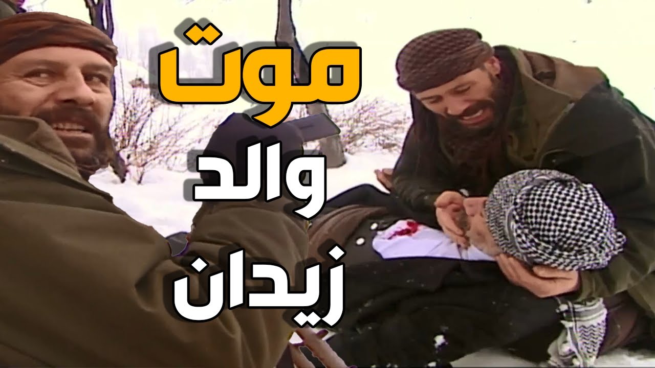 الارض الطيبة | معركة كبيرة بالجبال بين زيدان و الجيش و التنظيم بيخسر فيها ابوه