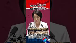 지들 권력을 선택한 내란의당..#21대대통령 #이소영 #내란의당 #국민의짐 #지역화폐