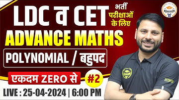 Polynomials | Polynomials (बहुपद) #2 | Polynomials for LDC / CET EXAM 2024 | By Jaideep Sir