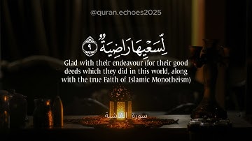 سورة الغاشية Surah Al-Ghashiya | عبدالرحمن مسعد قرآن خلفية سوداء#islam #viral