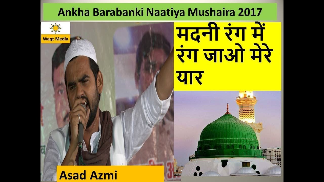 Asad Azmi  Naat Shareef Ankha Barabanki Naatiya Mushaira