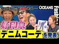 女性ウケNo.1は「リーバイス 501」のリジッド! “好感度デニムコーデ”を調査した結果……【30代】【40代】【50代】【メンズファッション】