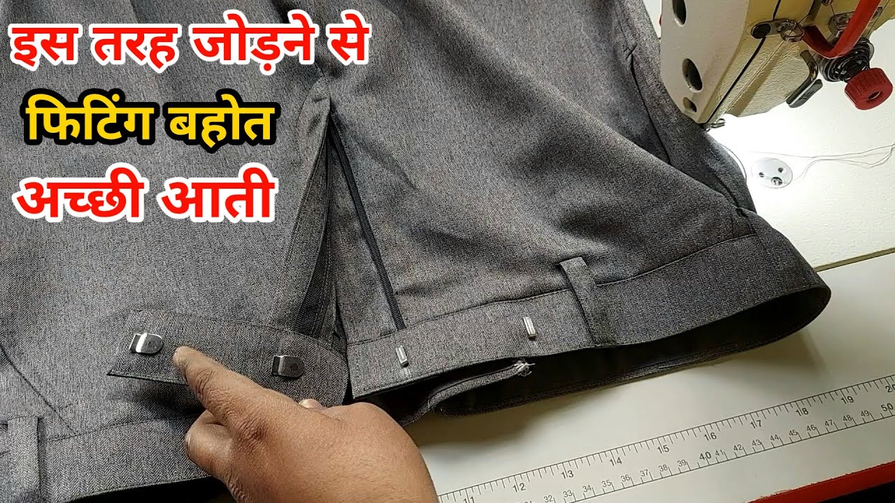 Pent Ki Seat Jodne Ka Tarika pent-ki-seat-jodne-ka-tarika