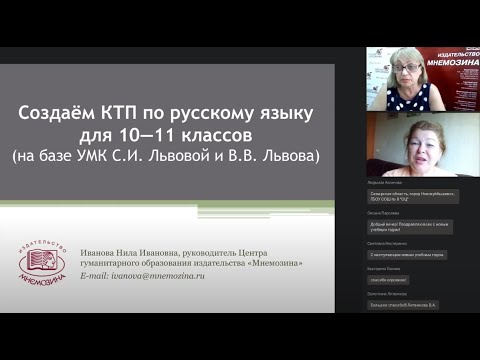 Создаём КТП по русскому языку для 10-11 классов (на базе УМК С.И. Львовой и В.В. Львова)