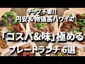 【超物価高ハワイで「安くて美味い」を楽しむ！B級グルメ｜6選】 #ハワイグルメ #Ejmoriguchi #ハワイコーディネーター #ハワイレストラン #ハワイチップ