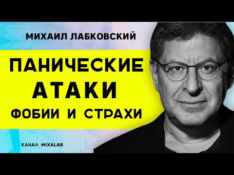 Видео: Как да се отървем от паническия страх