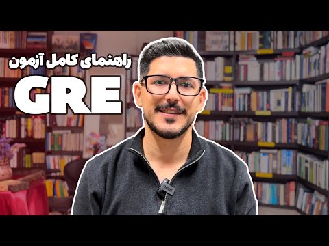 همه چیز درباره آزمون  نکات مهم و منابع