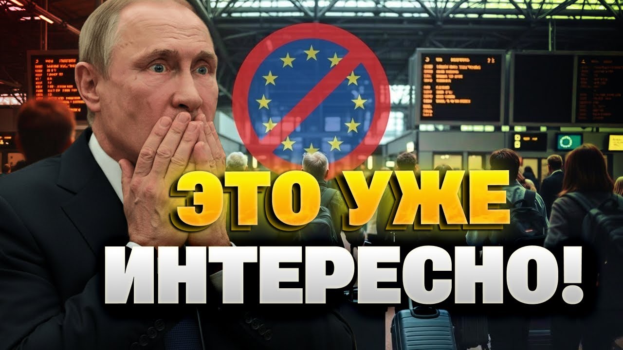 ЕВРОПА НЕ СТЕРПЕЛА! Россиян ВЫШВЫРНУЛИ без разговоров — чемодан, вокзал, РФ! Путин в ПАНИКЕ!