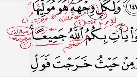 سورة البقرة ( 24 ) = ( 146 - 153) = ( مع شرح احكام التجويد)