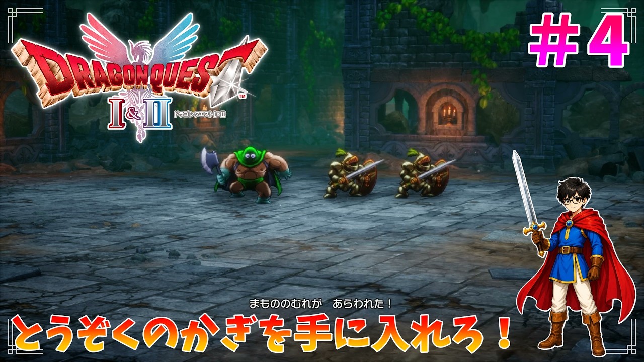 ①ドラゴンクエストIII②パタポン1+2 ③Minecraft Dungeons DQ1 HD-2D Version] Playing the origin of the DQ series! A thorny