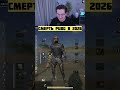Смерть PUBG в 2026 году!Закажи стильное джерси от CASHER по ссылке в шапке профиля!#recrent #pubg