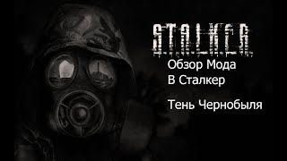 Обзор Топового Мода В S.T.A.L.K.E.R. Тень Чернобыля SoC Weapon Pack