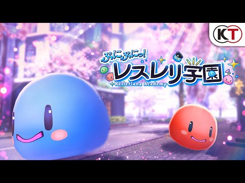 『レスレリアーナのアトリエ』ぷにが主人公！？レスレリ学園PV