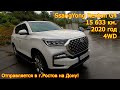 Авто из Кореи в г.Ростов на Дону - SsangYong Rexton G4, 2020 год, 15 633 км., 4WD!