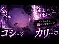 🔴爆睡注意 カリカリ…コシ…♡くんくん…はむぅ…っ♡オノマトペ福音礼拝【ASMR/耳責め/キス/耳はむ/耳ふー/3Dio/バイノーラルマイク/吐息/囁き/シチュエーションボイス/ヤンデレシスター】