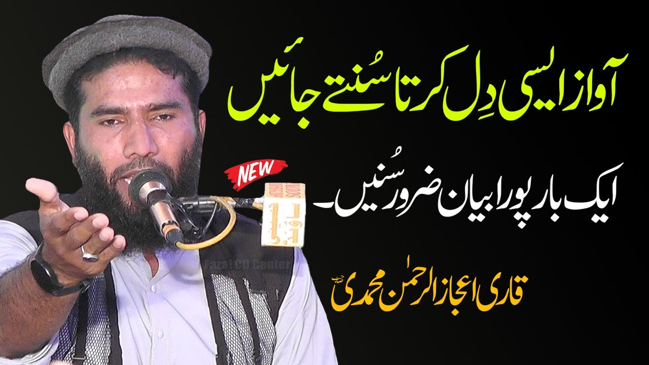 Qari Ijaz Ur Rehman Muhammadi 2023 Bayan | Mushkil Kusha Kon | Molana Ijaz Ur Rehman Muhammadi Sb