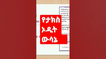 Ethiopia የታክስ Audit ውሰኔ 