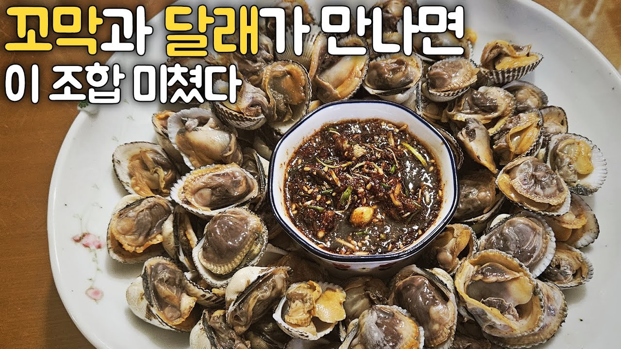 #꼬막을 아세요? 속살이 쫄깃, 단맛이 나고 #단백질타우린 함유 #철분이풍부하여 #빈혈예방을! 꼬막이 달래를  품는 다면 이렇게 맛있다고! 