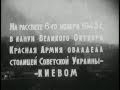 Освобождение Киева. Союзкниожурнал №70-71