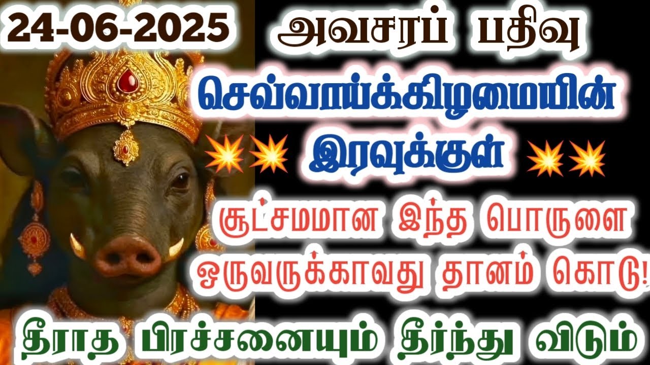 சூட்சுமமான இந்தப் பொருளைக் கொடுத்து விடு!/Amman/varaahi Amman/positive vibes/@ஓம்சரவணபவ