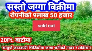 जम्मा रोपनी को 9लाख 50हजार जग्गा धनीको नम्बर सहित सम्पूर्ण विवरण भिडियोमा Ghar Jagga Kathmandu Nepal