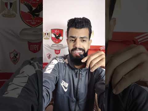 لسه متابعك جديد و عايز افهم من حضرتك محتواك ايه بالظبط اهلي ولا زمالك ولا ايه