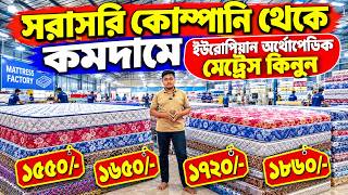 Mattress🔥Price in Bangladesh 2026✅Orthopedic Mattress Price in Bangladesh✅Soft Mattress Price in BD screenshot 4