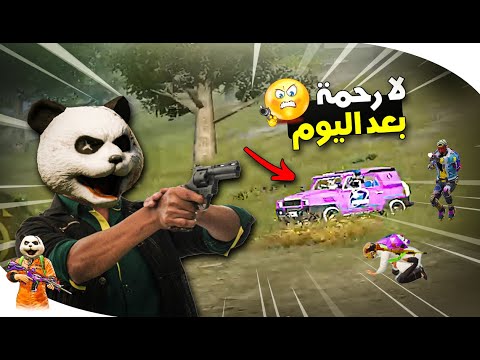 الهكر البشري يرجع لجلد سكوادات الكونكرر 😱 *ارحمهم راني* 🔥 ببجي موبايل