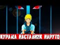 СЮЖЕТ КУРАМА НАСТАВНИК НАРУТО ВСЕ СЕРИИ СЮЖЕТ КУРАМА НАСТАВНИК НАРУТО ВСЕ СЕРИИ
