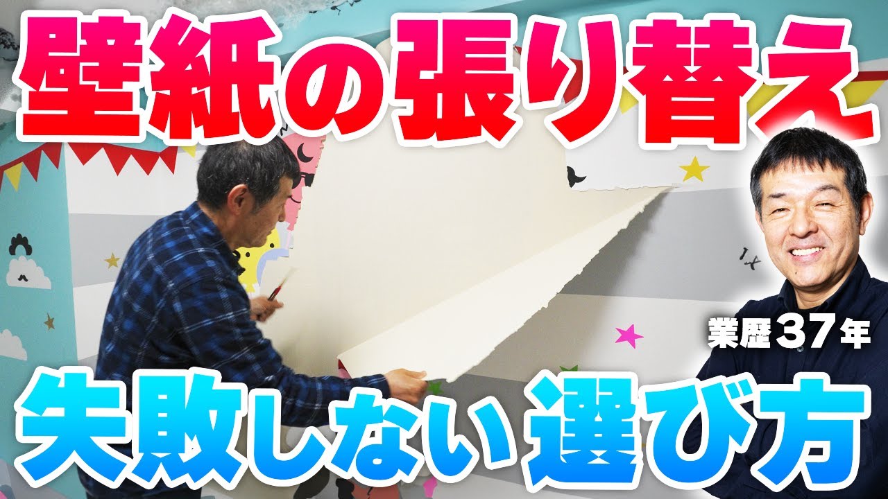 クロスの張り替え】DIYにも！後悔しない壁紙の選び方＜リフォームの