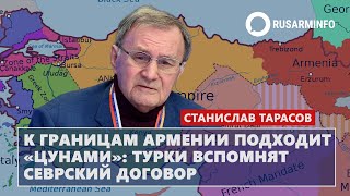 К границам Армении подходит «цунами»: турки вспомнят Севрский договор