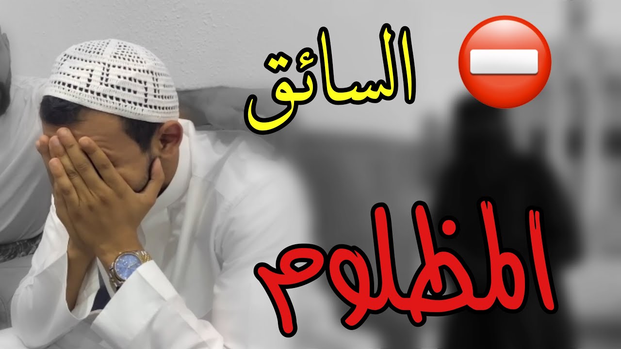 فيلم السائق المظلوم|حسينوهه2022