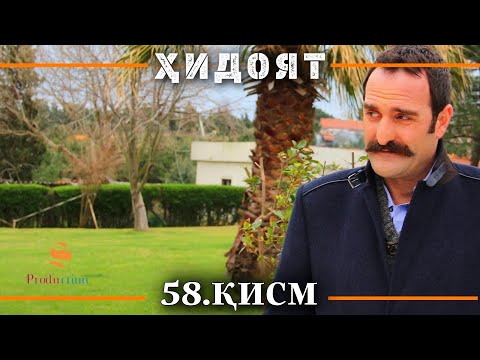 ХИДОЯТ КИСМИ 58 | СЕЗОНИ 2-юм