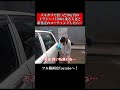 メルカリで買った10万円のミラジーノにガソスタ店員人妻とコーティングをしてみた。#shorts