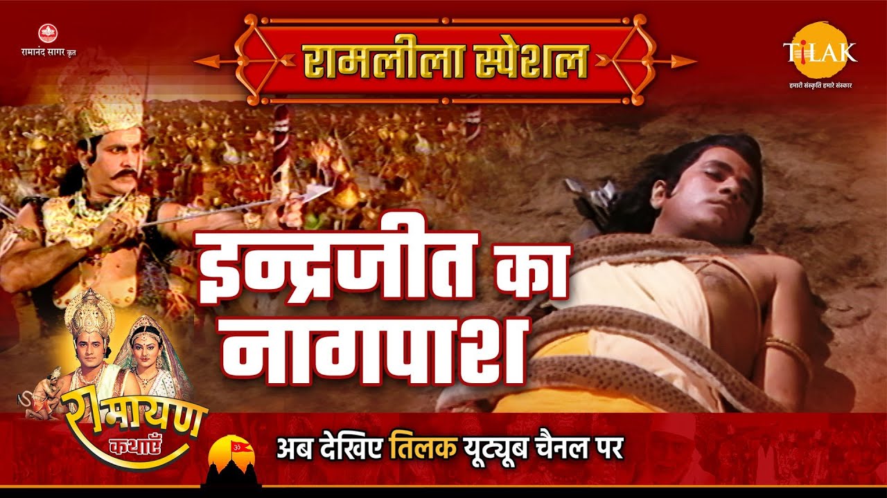     Ramleela Special Katha  Ramayan