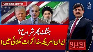 Iran-US Talks Hit Uncertainty As Tensions Rise Again | Rubaroo complete