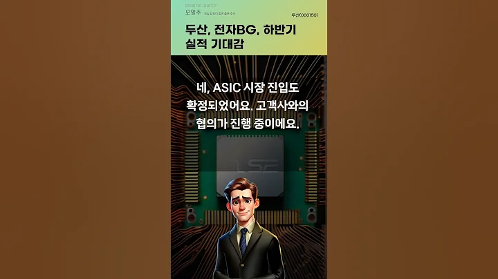 두산, 전자BG, 하반기 실적 기대감 #20250730#주식#증권정보#주식정보