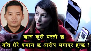 हेमा र सोनामको कर्तुत सार्वजनिक,१ दर्जन प्रमाण कोठा मै भेटियो । HEMA VS SONAM