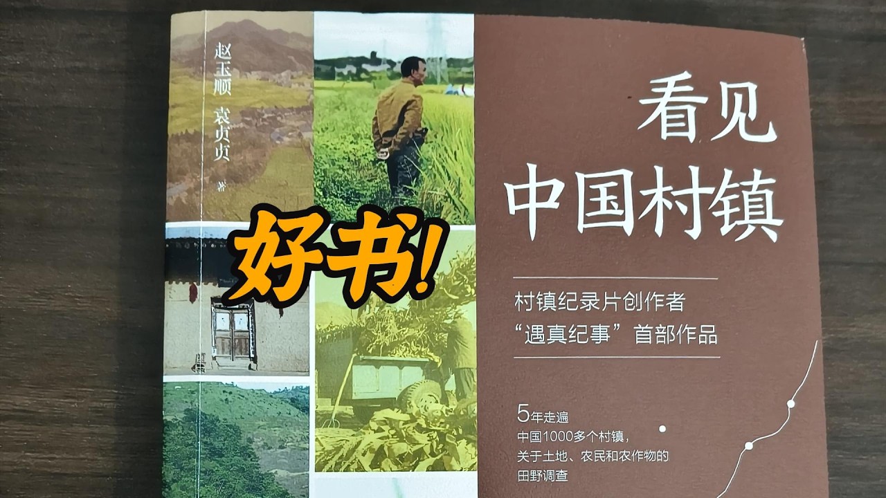 看见中国村镇》：藏着最朴素也最动人的故事- YouTube
