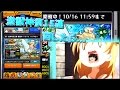 【モンスト】激獣神祭15連引いた結果...