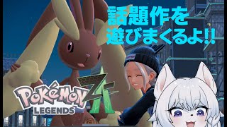 【#PokémonLEGENDSZ-A 】突然手に入ったswitch2!さっそく遊ぶしかないポケモンバトル!!【PART3/Cランク/コメント大歓迎!】