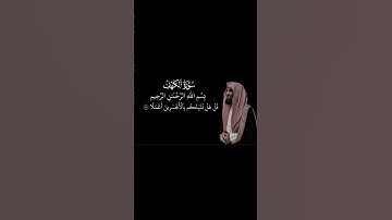سورة الكهف #محمد_اللحيدان #ياسر_الدوسري #عبدالرحمن_مسعد #قران_كريم #قرآن #quran #تلاوة_خاشعة #short