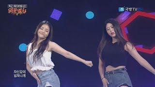 170901 제23사단 위문열차 브레이브걸스(Brave Girls) - 하이힐(High Heels) + 롤린(Rollin')