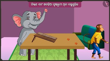 ଚିକ୍କଣ ଏବଂ ଖଦଡା ପୃଷ୍ଠଗୁଡ଼ିକ | Part 1/3 | Rough and smooth surfaces of objects | Odia | Class 2