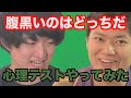 【また便乗】吉野と竹内で心理テストしてみた【皆さんもご一緒に】