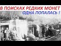 В ПОИСКАХ РЕДКИХ МОНЕТ - ОДНА ПОПАЛАСЬ ! КОП с RUTUS ARGO