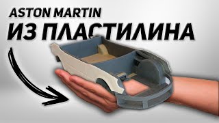 Процесс Создания Aston Martin db7 | Как это было? | Пластилиновая Модель в Масштабе 🔧 screenshot 4