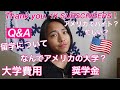 【留学Q&A】みんなの質問に答えるよ!! アメリカ大学の留学費用、奨学金...【祝1000人】//Q&A Yaska xoxo #ちか友留学生活2019