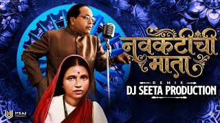 Navkotichi Mata | रमाबाई आंबेडकर जयंती Navkotichi Mata Ashi Hi | Sound Check Mata Ramai Dj Song