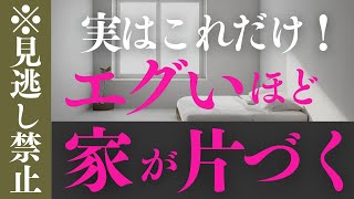 【※見逃し禁止】ルールつで劇的に片付く絶対やって《断捨離・捨て活》年末までに片付ける断活 整理整頓 終活 ミニマリスト